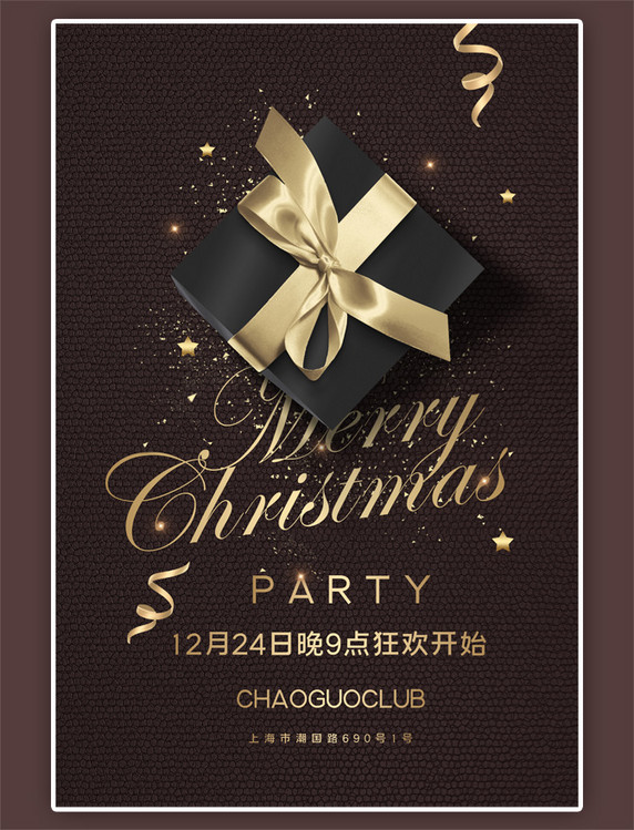 平安夜狂欢礼物盒简约黑金色海报
