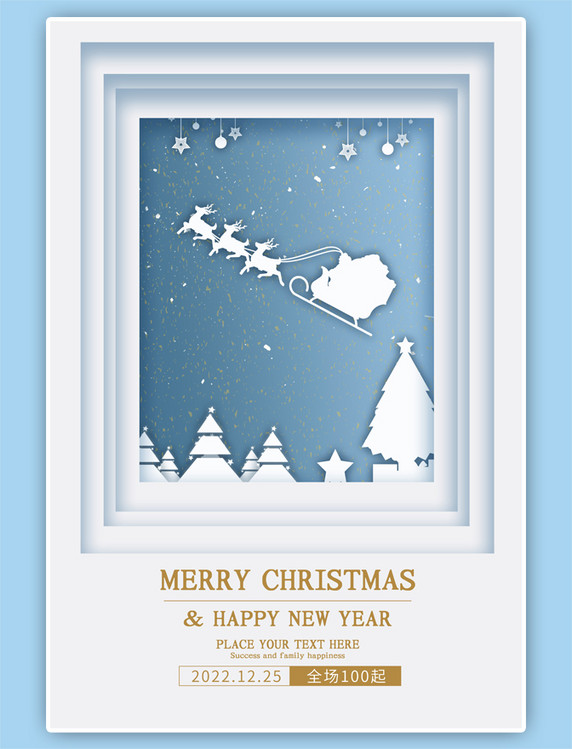 圣诞夜圣诞活动蓝色剪纸海报