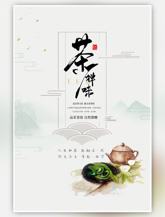 中国风春茶上新茶海报