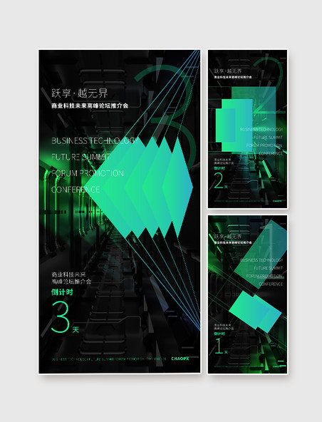 发布会倒计时创意科技风绿色抽象绿色几何抽象科技活动