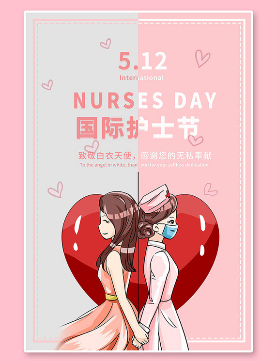 国际护士节护士粉色创意海报