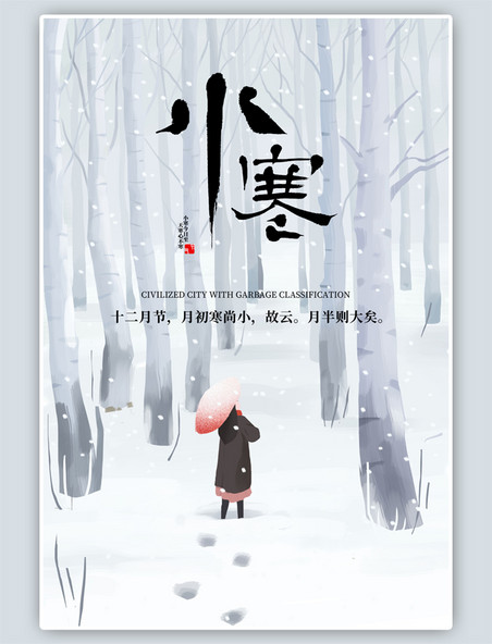 小寒冬季下雪白桦林手绘白色插画节气海报