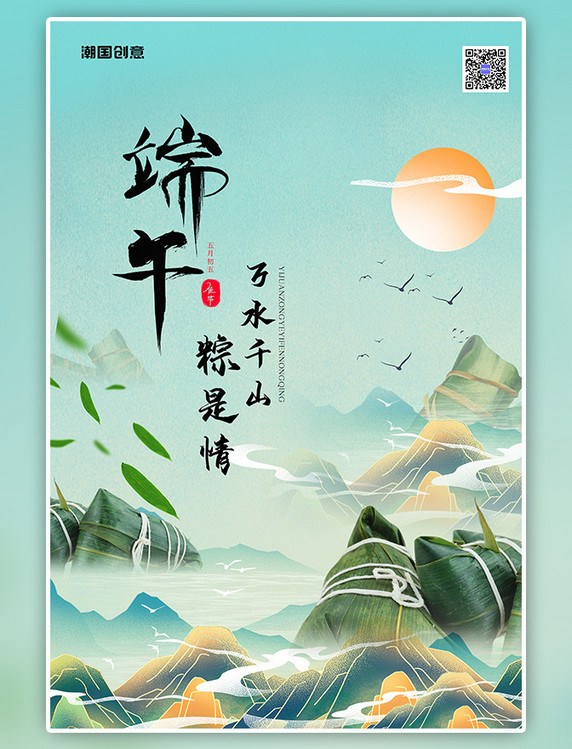 潮国原创端午节传统节日绿色创意海报