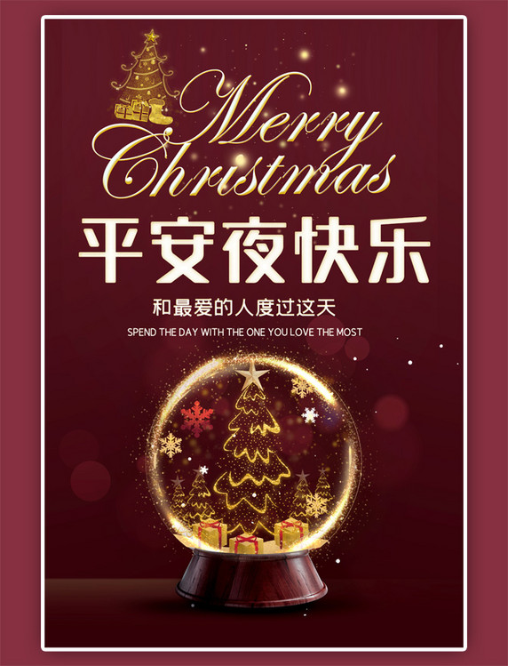 平安夜水晶球清新红色海报