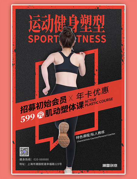 锻炼健身美女跑步黑色创意海报
