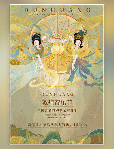 古风传统文化创意敦煌风音乐节黄色插画海报