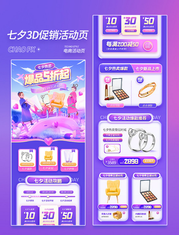 七夕节紫色渐变3D促销电商活动页首页营销活动页促销