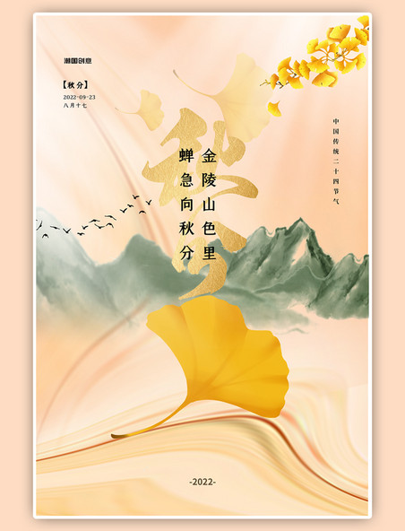 二十四节气秋分节气黄色创意简洁海报
