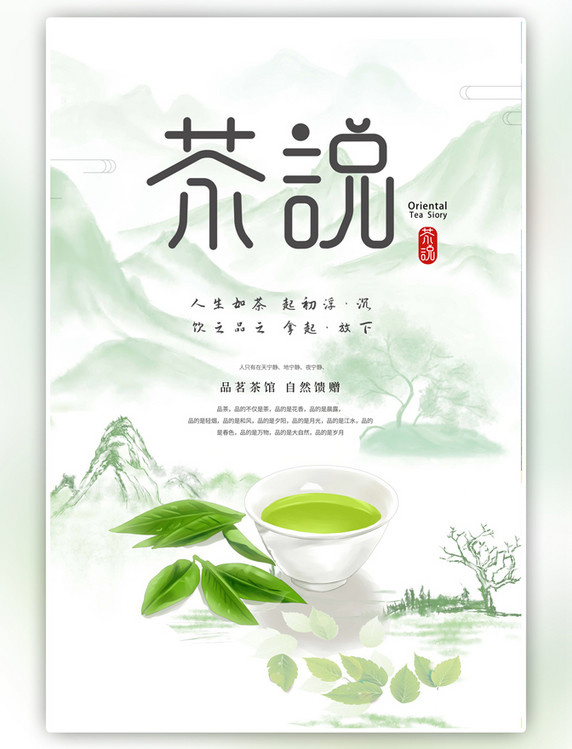 中国风春茶上新茶绿色海报