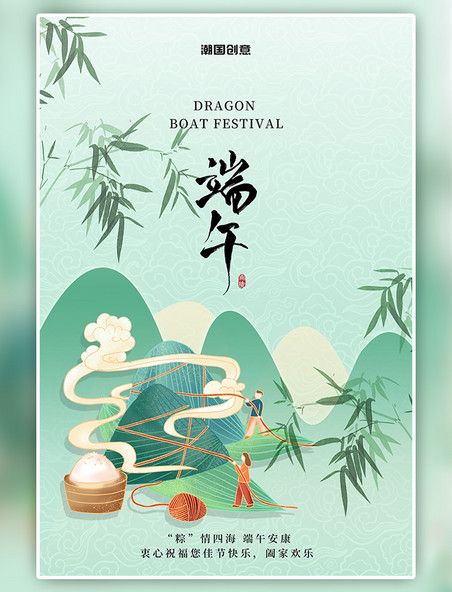 潮国原创传统佳节端午节粽子绿色简约海报