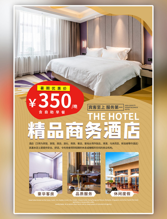 酒店宣传棕色简约海报