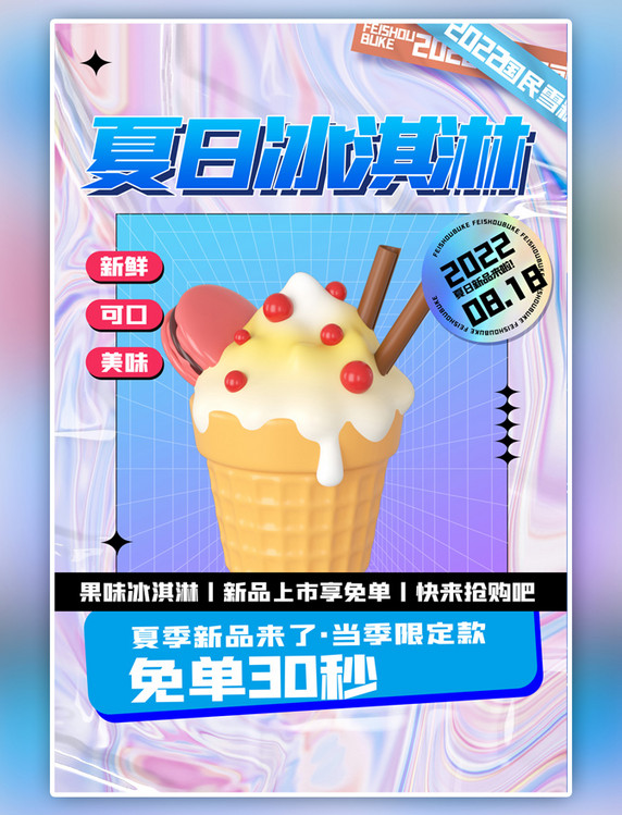 蓝色大气夏日冰淇淋冰淇淋渐变海报