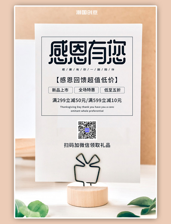 感恩节优惠促销活动简约文艺海报