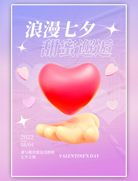 粉色七夕情人节弥散海报