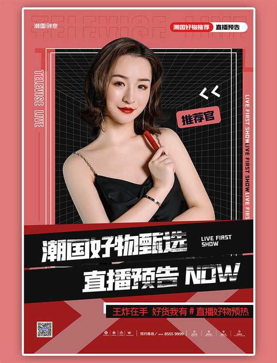 大气直播预告主播美女红色简约海报