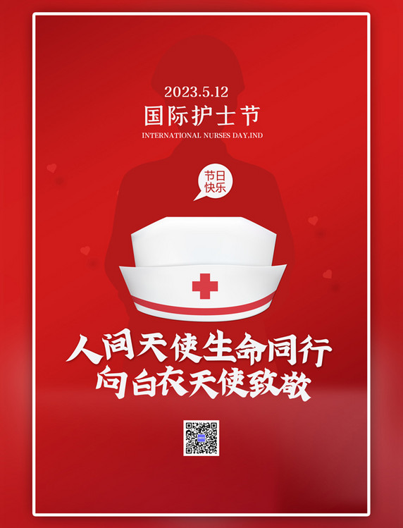 红色国际护士节致敬海报