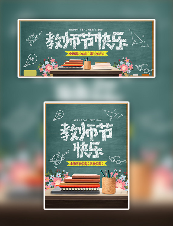 绿色简约教师节笔记本电商海报banner