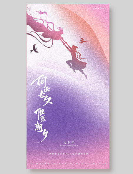 七夕节弥散风平面海报设计渐变简约紫色