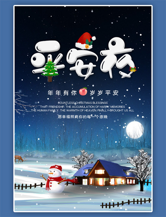 平安夜雪人房子清新蓝色海报