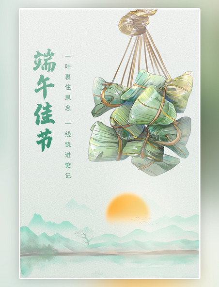 端午节粽子山水绿色简约中国风简约小清新海报