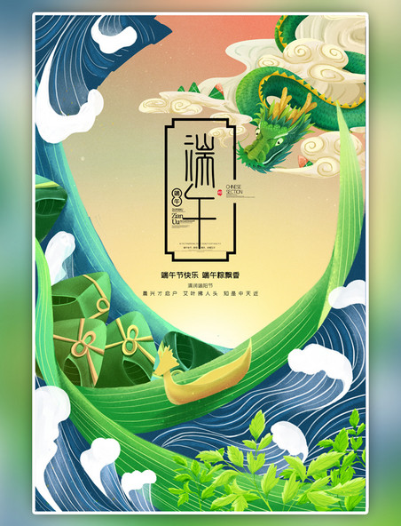 传统节日端午节粽叶绿色海报