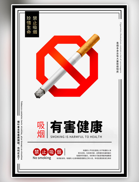 简约公益海报禁烟牌灰色海报
