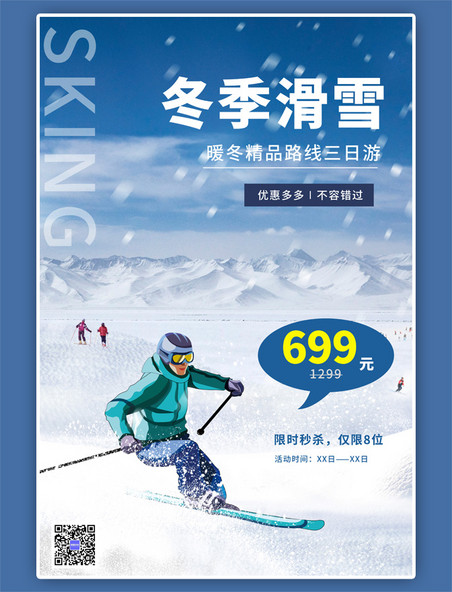冬季旅游滑雪促销蓝色海报