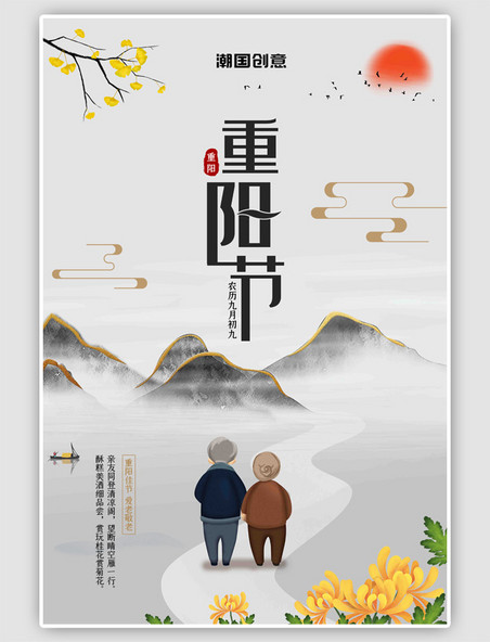 重阳节老人插画灰色海报
