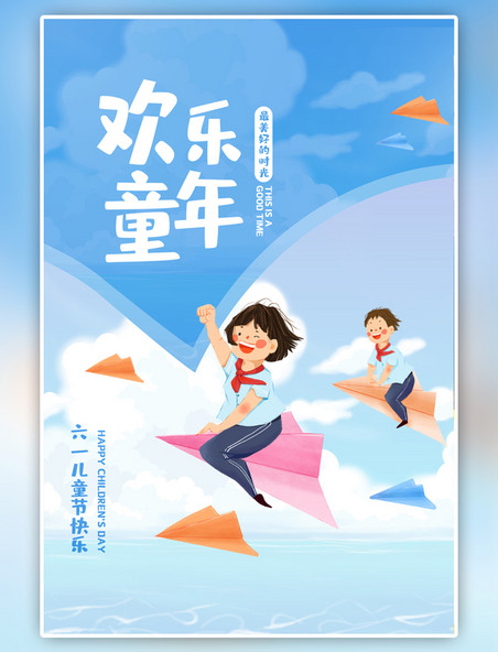 蓝色儿童节天空飞机卡通海报