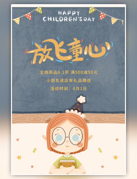 卡通六一儿童节女孩促销黄色海报