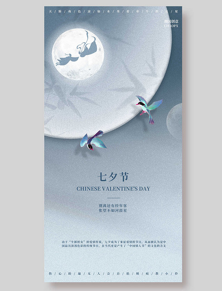 七夕节平面海报设计简约大气银色剪影