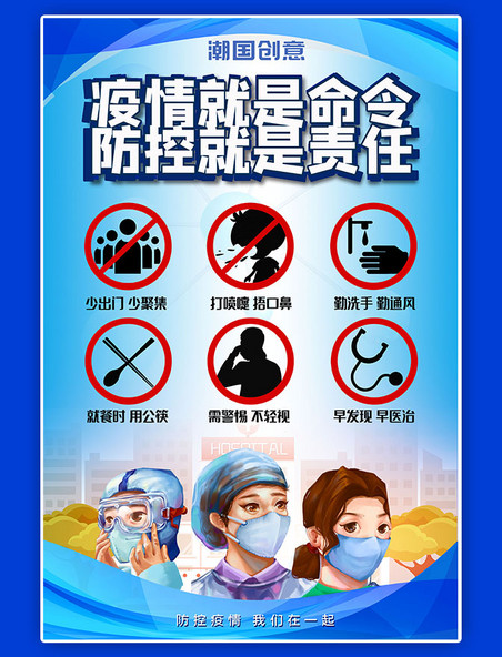 疫情防控医护人员蓝色清新海报