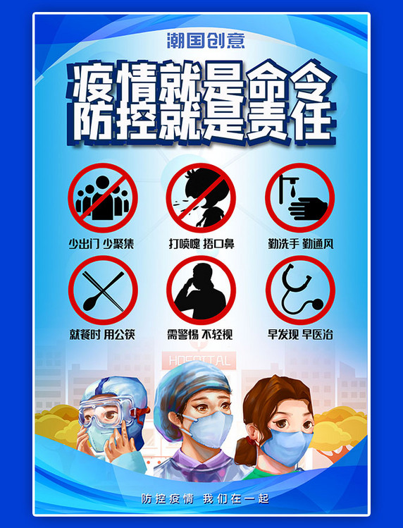 疫情防控医护人员蓝色清新海报