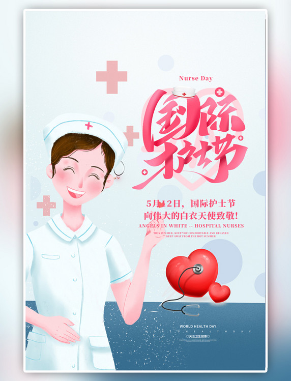 红色国际护士节简约海报
