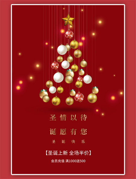 圣诞节圣诞树简约红色海报