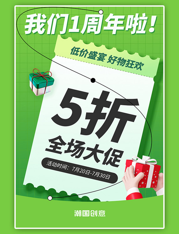 周年庆活动福利优惠券礼盒绿色C4D海报
