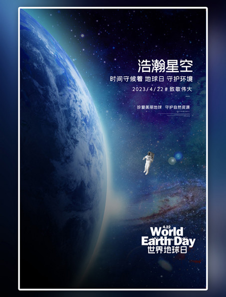 蓝色世界地球日地球海报
