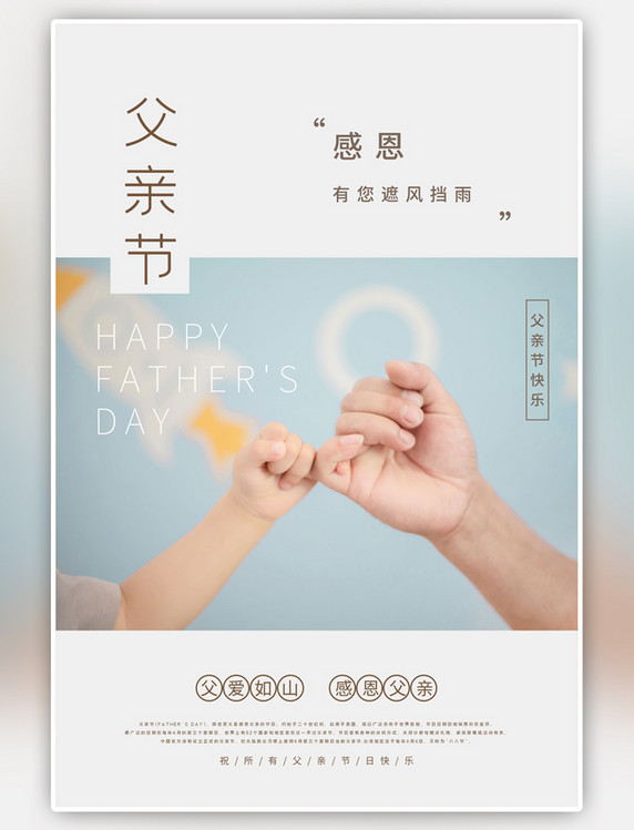 简约父亲节孩子爸爸手灰色摄影图节日海报