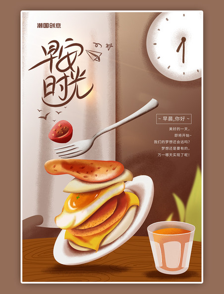 早餐饮料早安橙色暖色插画风海报