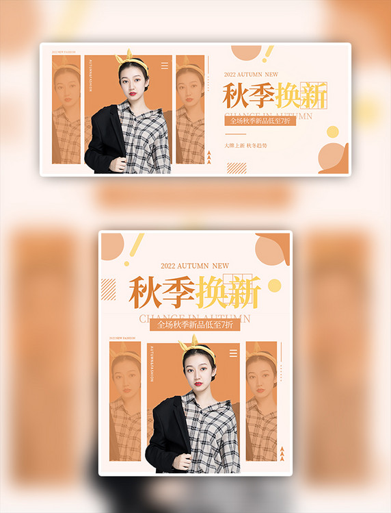 黄色简约秋季换新女装服饰电商海报banner