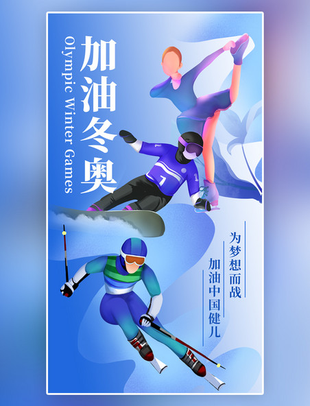 创意花雪北京蓝色扁平风冬奥手机海报
