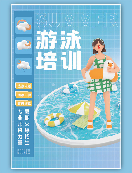 夏季游泳游泳池蓝色C4D潮流海报
