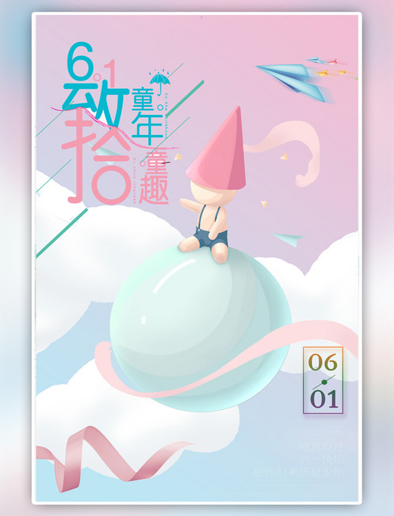 卡通儿童节孩子红色海报