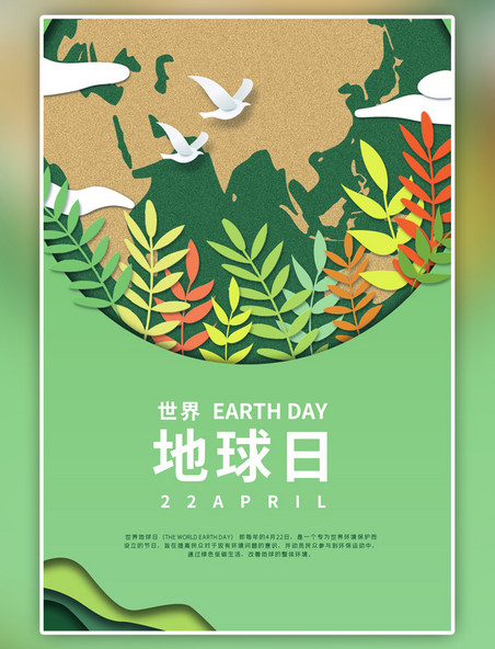 绿色世界地球日绿色地球剪纸海报