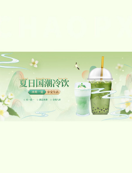 夏季促销冷饮中国风绿色手机横版banner