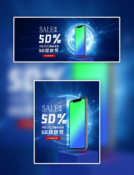 蓝色科技5G狂欢节手机banner