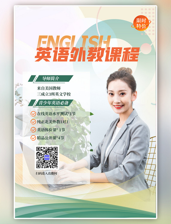 清新直播课程人物绿色简约海报