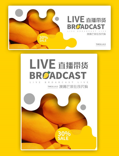 生鲜水果新鲜芒果活动促销橙色简洁电商全屏竖版banner