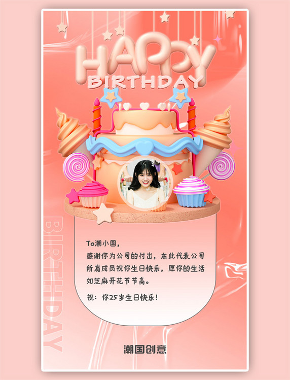 生日快乐员工关怀3D粉色弥散海报