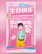 创意粉色简约小可爱生日快乐邀请函粉色扁平海报